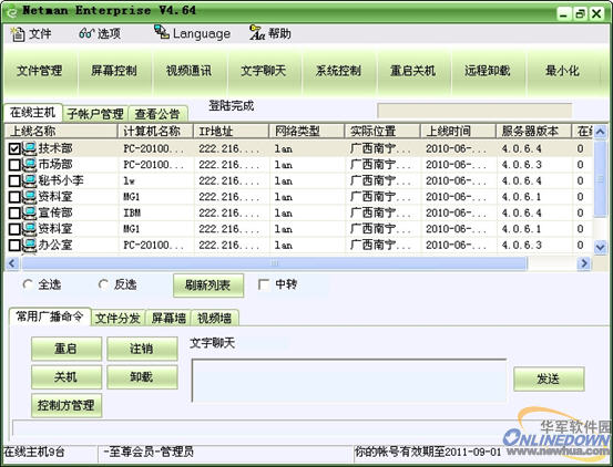 網路人遠程監控軟體