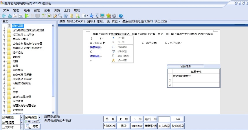 Word題庫管理與組卷系統