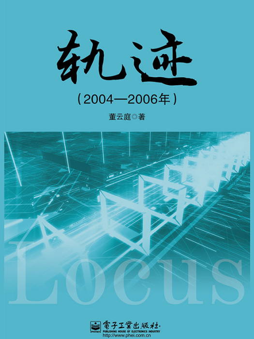 軌跡（2004—2006年）