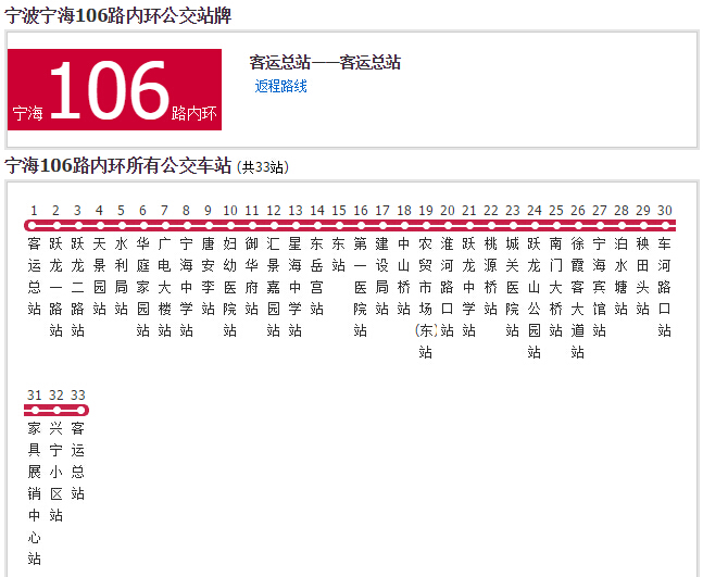 寧波公交寧海106路