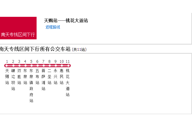 江津公交南石高速專線