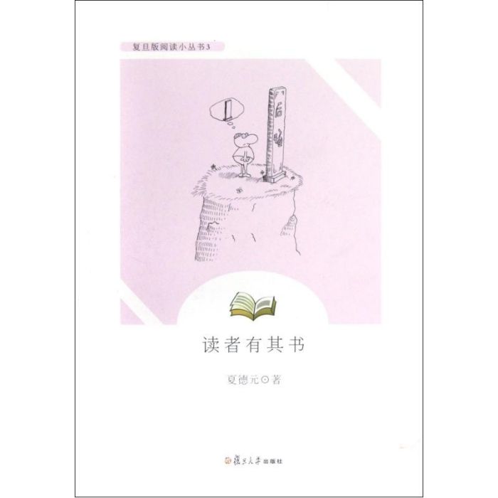 讀者有其書