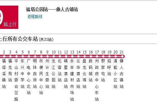 楚雄公交9路