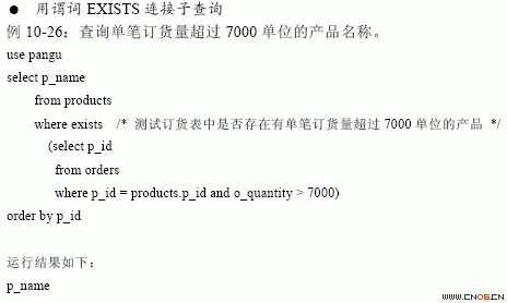 基於多張表嵌套查詢