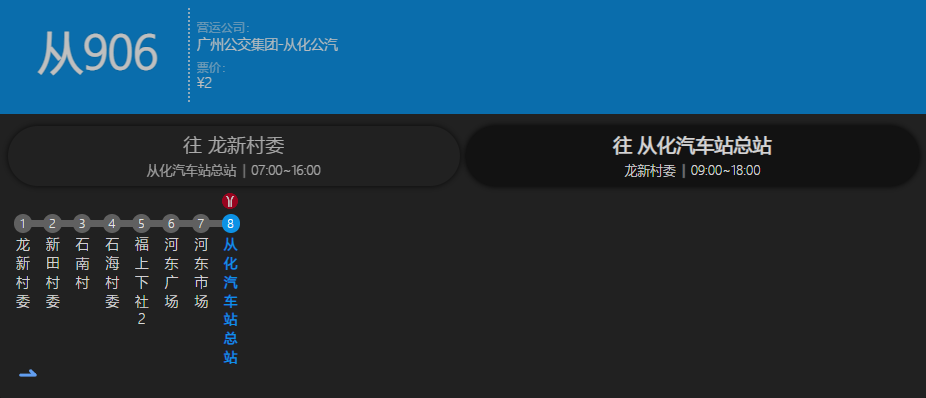 廣州公交從906路