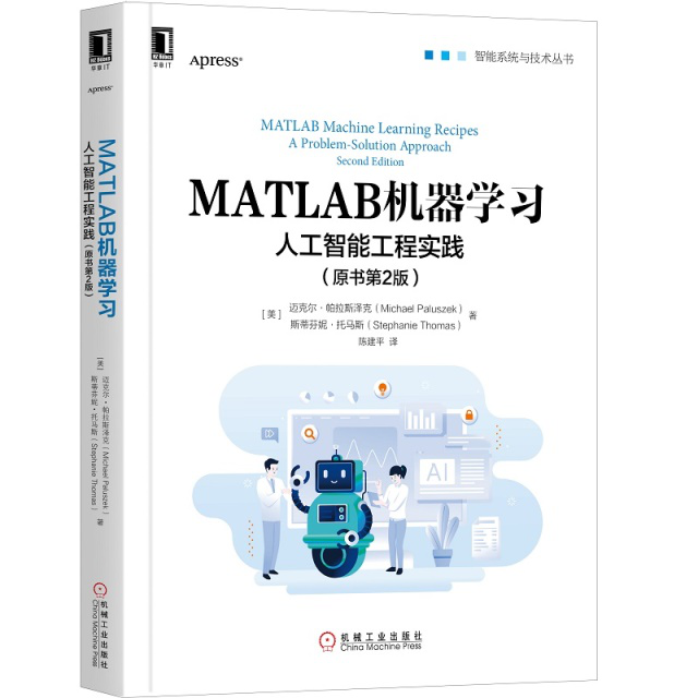 MATLAB機器學習：人工智慧工程實踐（原書第2版）