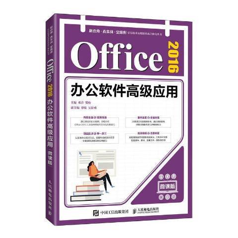 Office2016辦公軟體高級套用