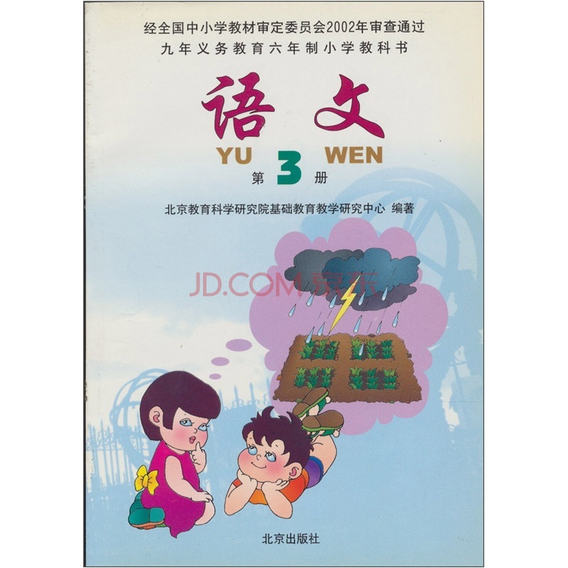 語文第3冊