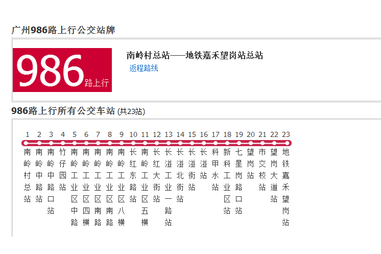 廣州公交986路