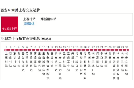 西安公交4-18路