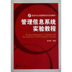 政治與公共管理類系列實驗教材