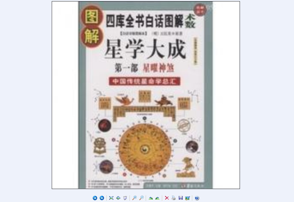 科名星類書