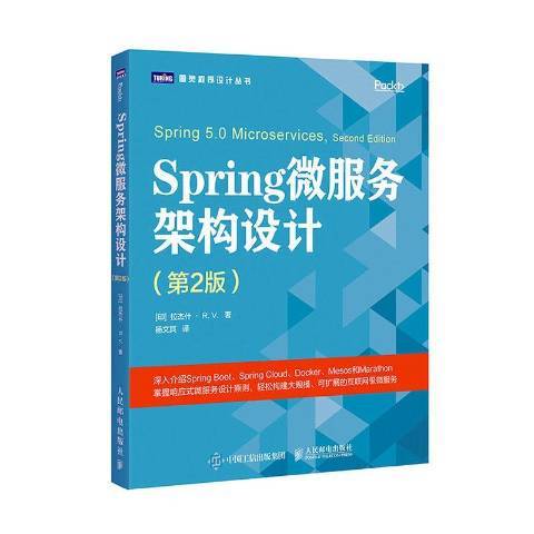 Spring微服務架構設計