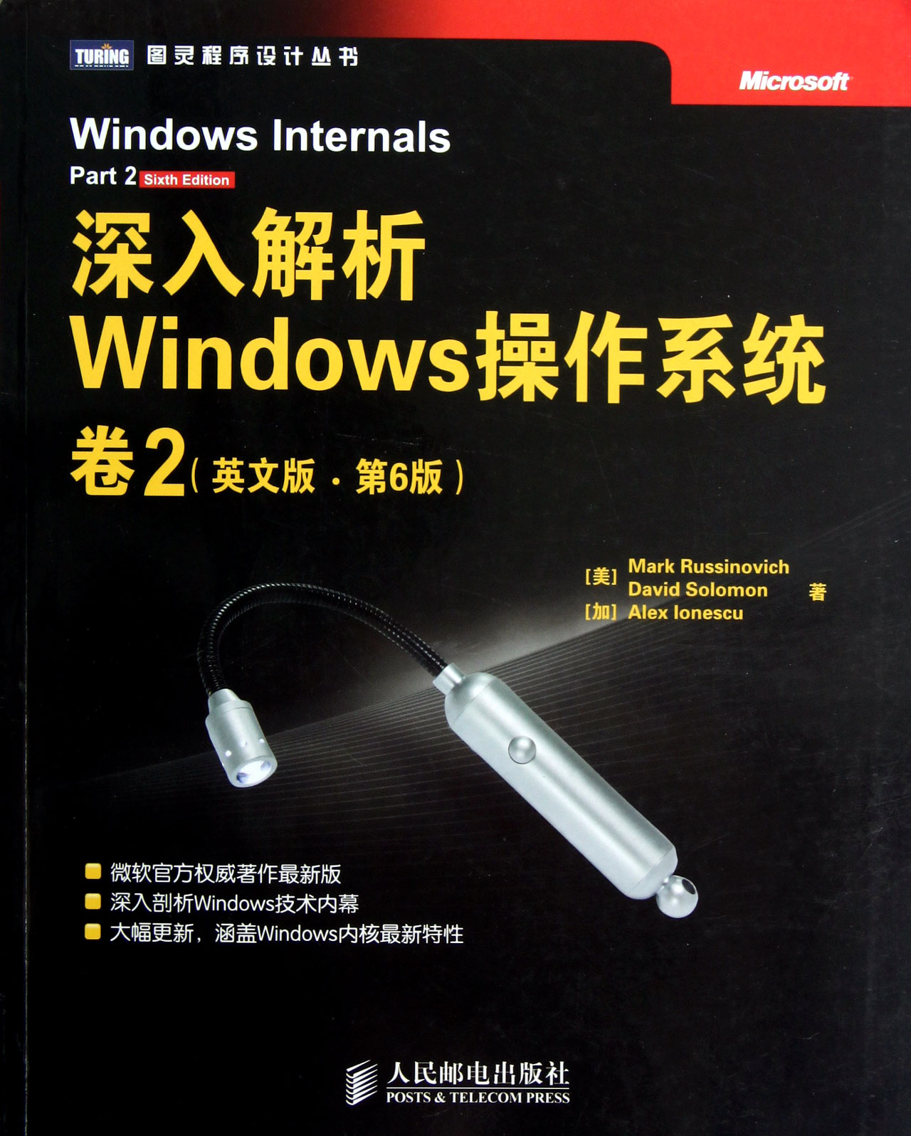 深入解析：Windows作業系統