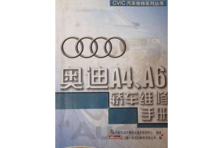 奧迪A4 A6轎車維修手冊