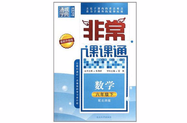 非常課課通 6年級語文下