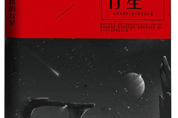 安琪的行星(2019年9月1日萬卷出版公司出版的圖書)