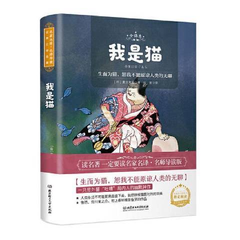 我是貓(2020年作家出版社出版的圖書)