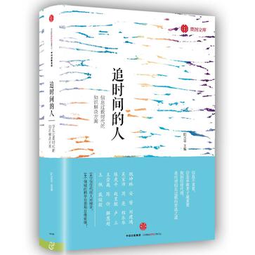 追時間的人：信息過載時代的知識解決方案(追時間的人)