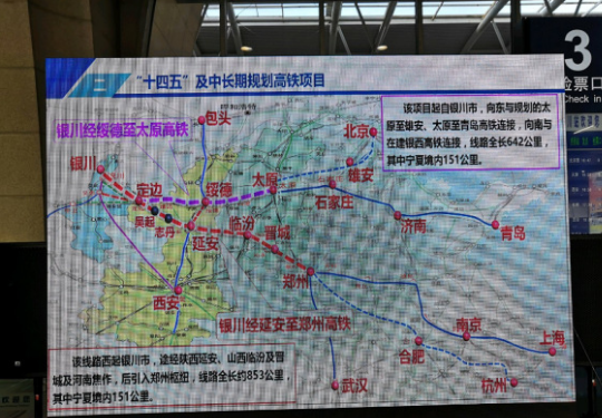 銀鄭高速鐵路