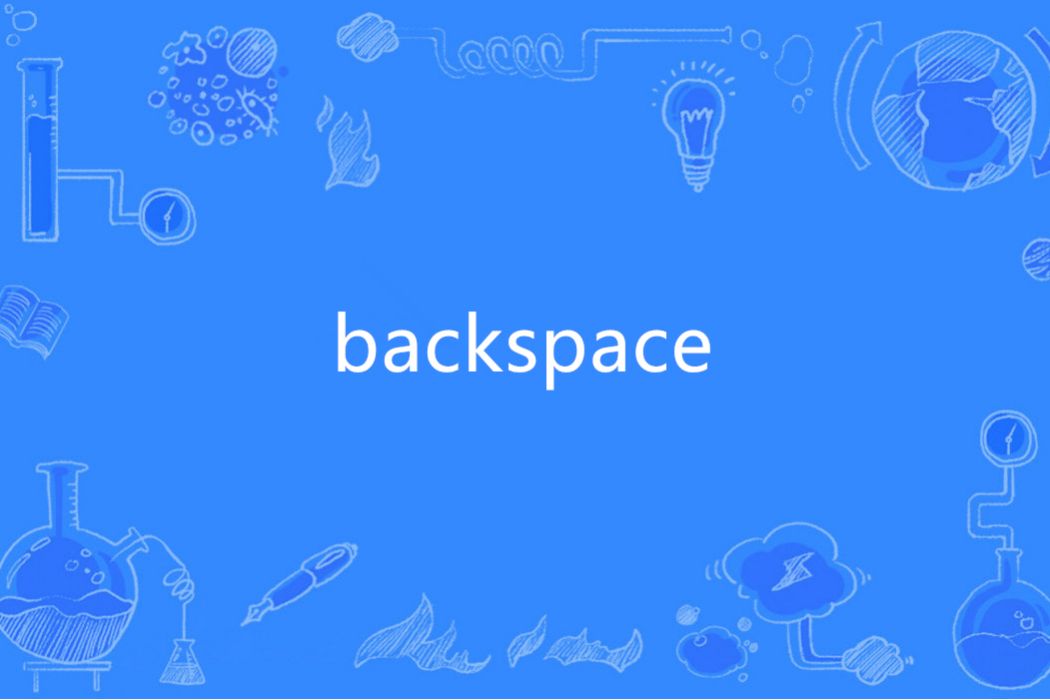 backspace(英語單詞)