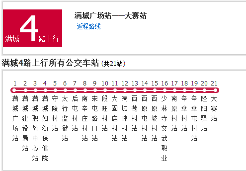 保定公交滿城4路