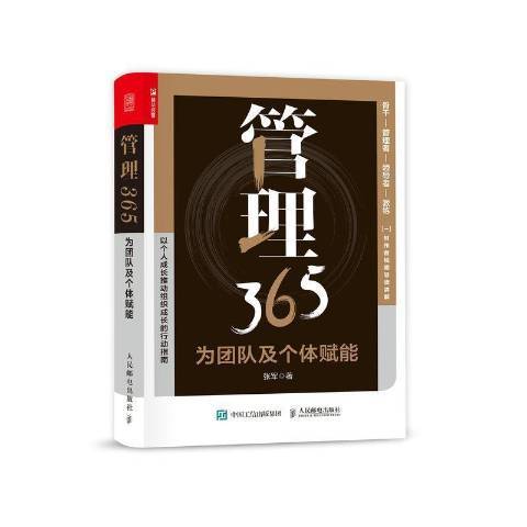 管理365為團隊及個體賦能