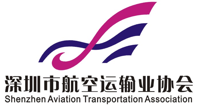深圳市航空運輸業協會