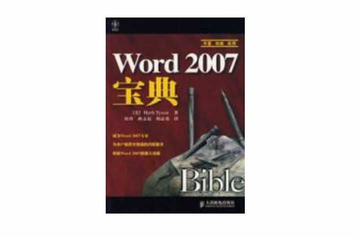 word2007寶典