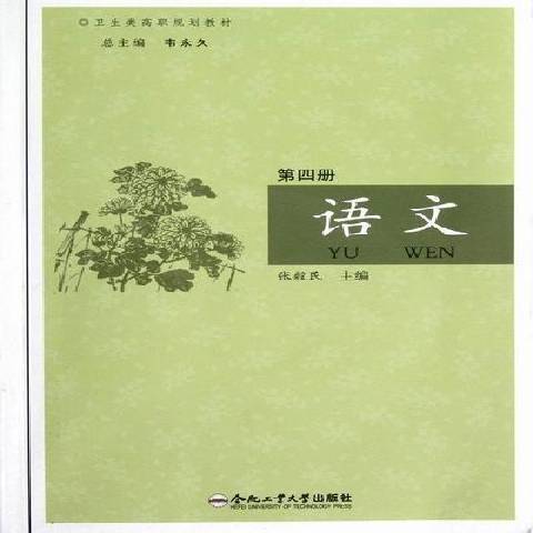 語文：第四冊