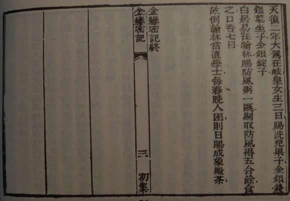 金鑾密記