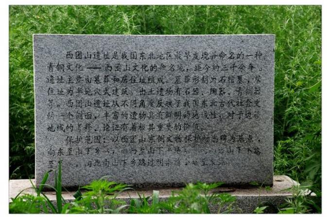 西團山遺址