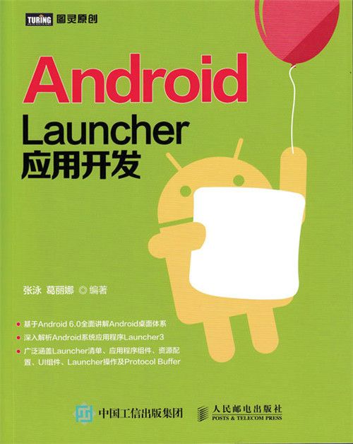 Android Launcher套用開發