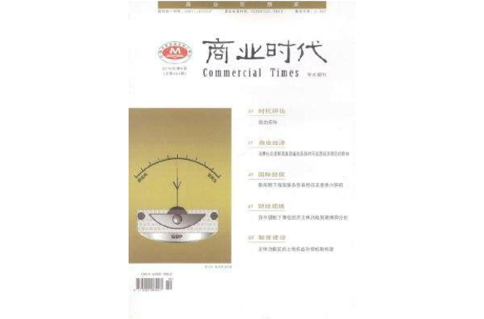 商業時代雜誌社