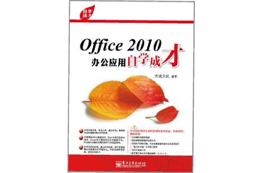 Office 2010辦公套用自學成才