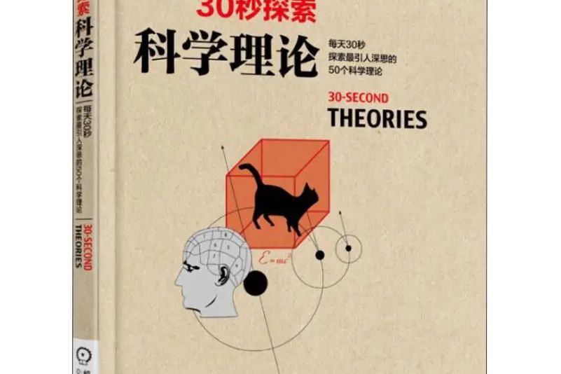 科學理論(2018年機械工業出版社出版的圖書)