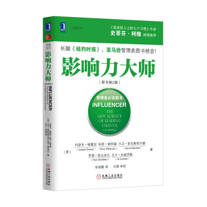 影響力大師(2014年機械工業出版社出版的圖書)