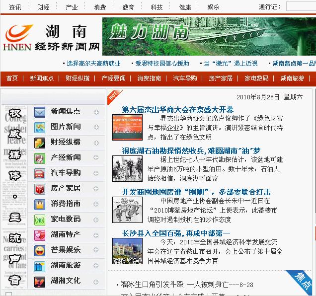 湖南經濟新聞網