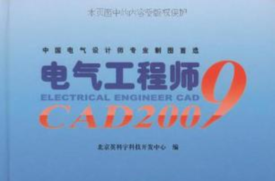 電氣工程師CAD2009