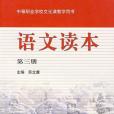 語文讀本。第三冊