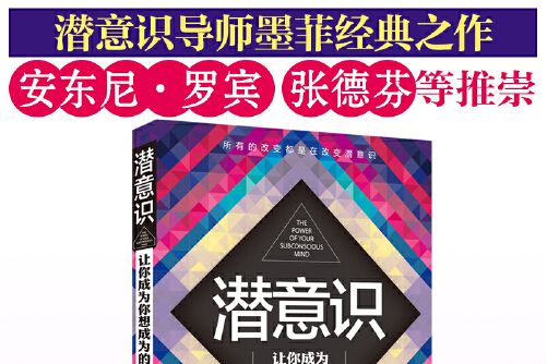 潛意識(2015年光明日報出版社出版的圖書)