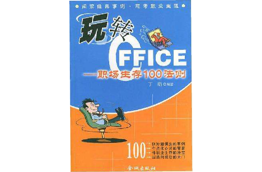 玩轉Office