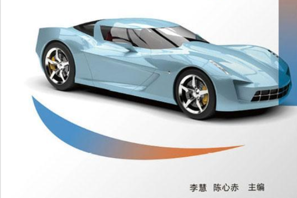 汽車車身製造技術（配任務工單）