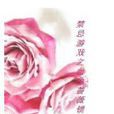 禁忌遊戲：血色薔薇