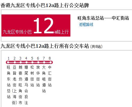 香港公交九龍區專線小巴12a路