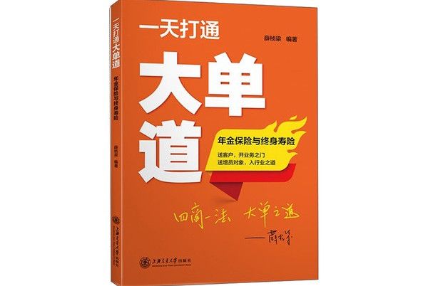 一天打通大單道：年金保險與終身壽險