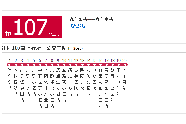 宿遷公交沭陽107路