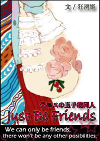 [網王]Just be friends