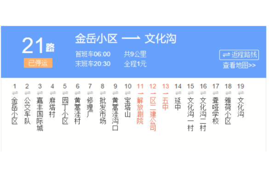 延安公交21路