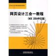 網頁設計三合一教程MX